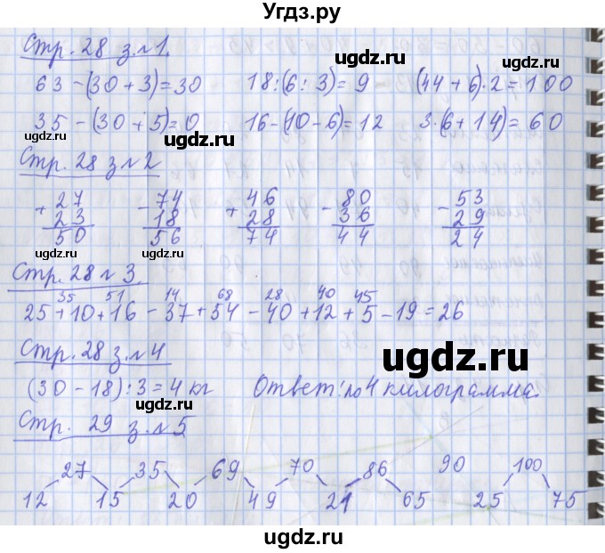 ГДЗ (Решебник 2017 №1) по математике 3 класс (рабочая тетрадь) Дорофеев Г.В. / часть 1. страницы / 28