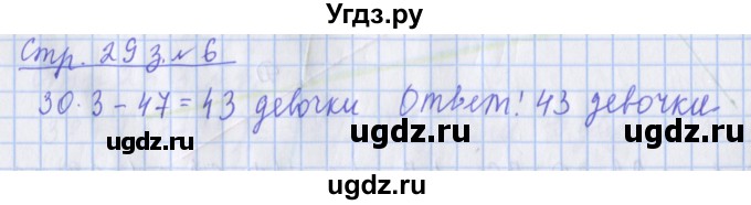 ГДЗ (Решебник 2017 №1) по математике 3 класс (рабочая тетрадь) Дорофеев Г.В. / часть 1. страницы / 29