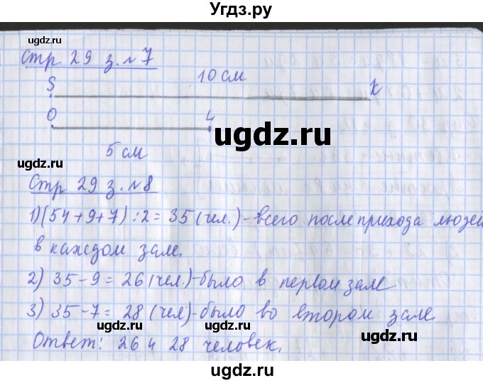 ГДЗ (Решебник 2017 №1) по математике 3 класс (рабочая тетрадь) Дорофеев Г.В. / часть 1. страницы / 29(продолжение 2)