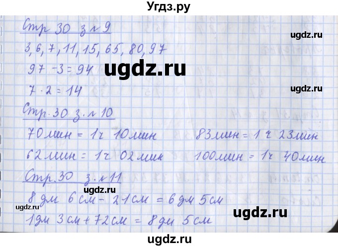 ГДЗ (Решебник 2017 №1) по математике 3 класс (рабочая тетрадь) Дорофеев Г.В. / часть 1. страницы / 30