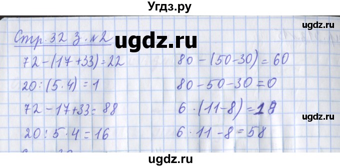 ГДЗ (Решебник 2017 №1) по математике 3 класс (рабочая тетрадь) Дорофеев Г.В. / часть 1. страницы / 32(продолжение 2)