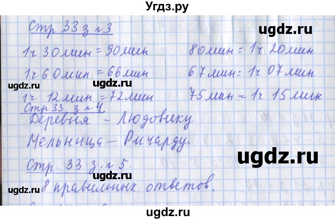 ГДЗ (Решебник 2017 №1) по математике 3 класс (рабочая тетрадь) Дорофеев Г.В. / часть 1. страницы / 33
