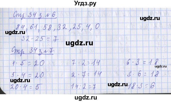 ГДЗ (Решебник 2017 №1) по математике 3 класс (рабочая тетрадь) Дорофеев Г.В. / часть 1. страницы / 34