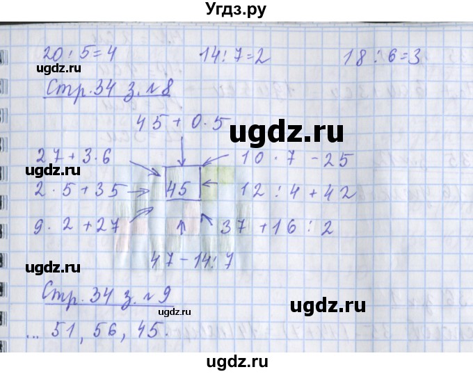 ГДЗ (Решебник 2017 №1) по математике 3 класс (рабочая тетрадь) Дорофеев Г.В. / часть 1. страницы / 34(продолжение 2)