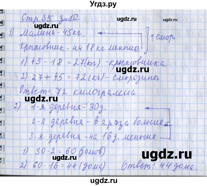 ГДЗ (Решебник 2017 №1) по математике 3 класс (рабочая тетрадь) Дорофеев Г.В. / часть 1. страницы / 35