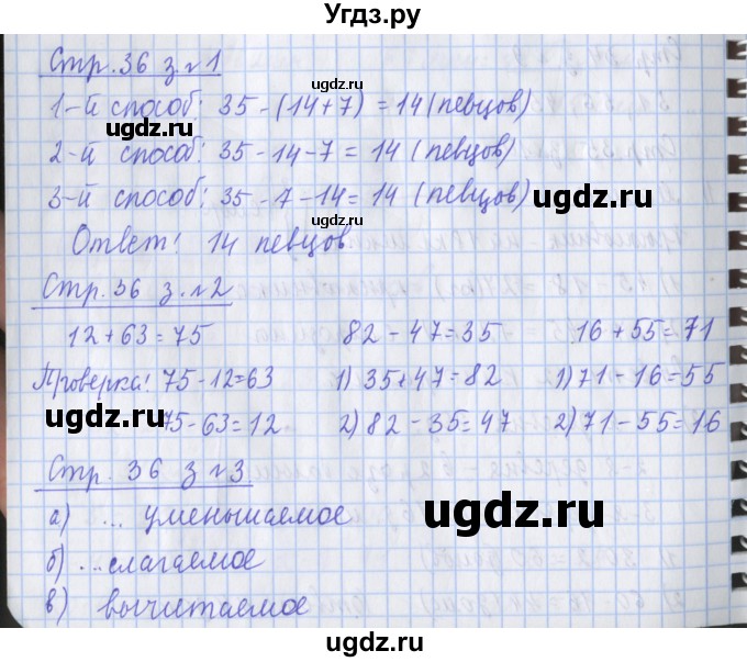 ГДЗ (Решебник 2017 №1) по математике 3 класс (рабочая тетрадь) Дорофеев Г.В. / часть 1. страницы / 36
