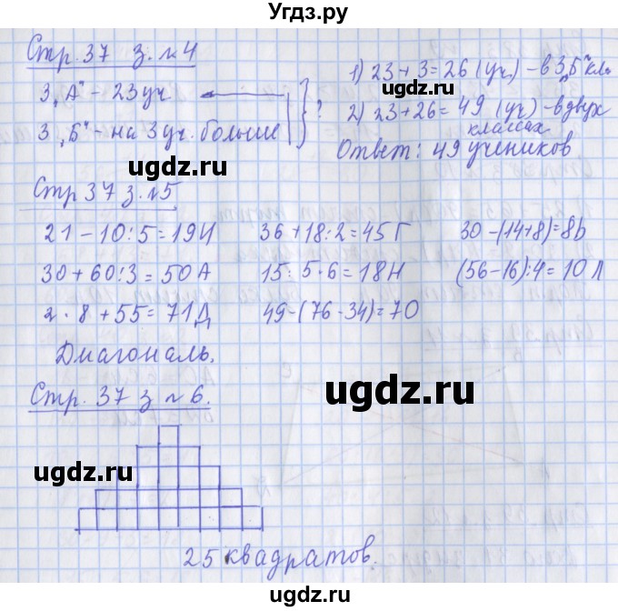 ГДЗ (Решебник 2017 №1) по математике 3 класс (рабочая тетрадь) Дорофеев Г.В. / часть 1. страницы / 37
