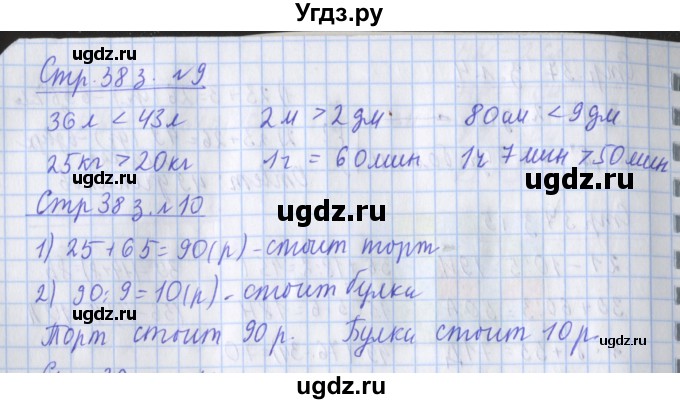 ГДЗ (Решебник 2017 №1) по математике 3 класс (рабочая тетрадь) Дорофеев Г.В. / часть 1. страницы / 38(продолжение 2)