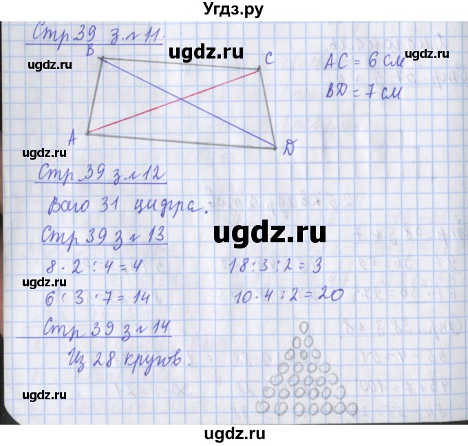 ГДЗ (Решебник 2017 №1) по математике 3 класс (рабочая тетрадь) Дорофеев Г.В. / часть 1. страницы / 39