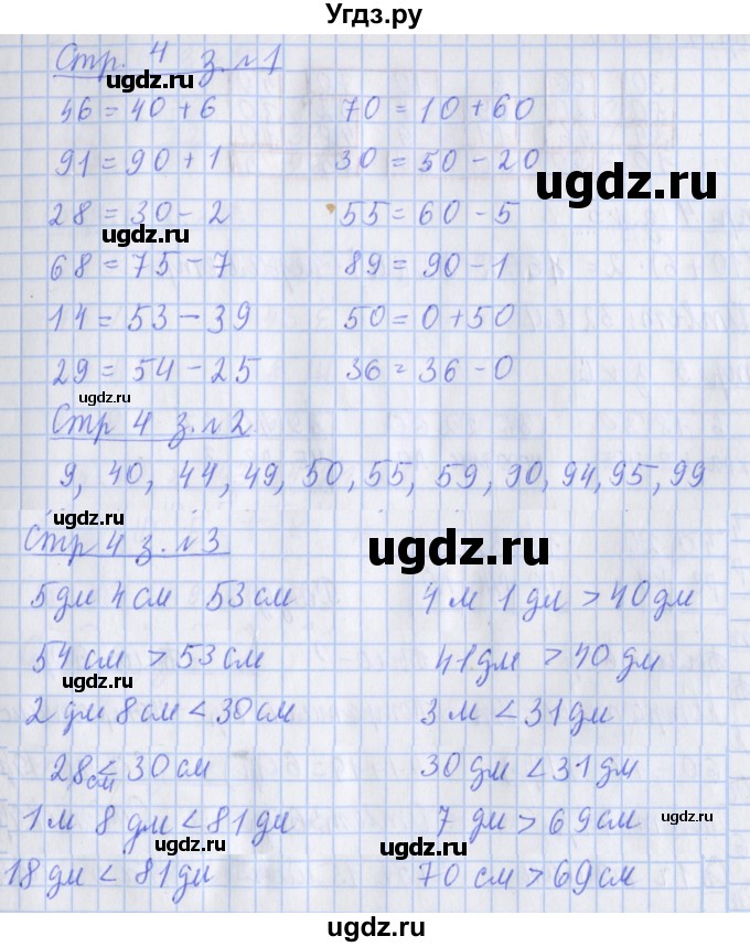 ГДЗ (Решебник 2017 №1) по математике 3 класс (рабочая тетрадь) Дорофеев Г.В. / часть 1. страницы / 4