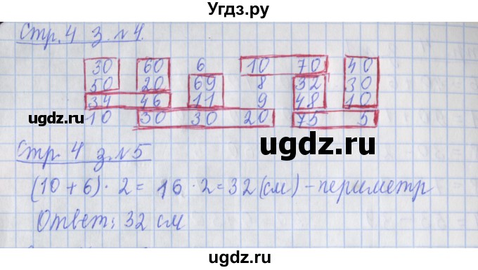 ГДЗ (Решебник 2017 №1) по математике 3 класс (рабочая тетрадь) Дорофеев Г.В. / часть 1. страницы / 4(продолжение 2)