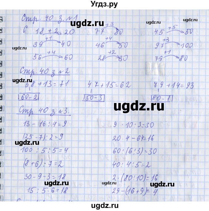ГДЗ (Решебник 2017 №1) по математике 3 класс (рабочая тетрадь) Дорофеев Г.В. / часть 1. страницы / 40