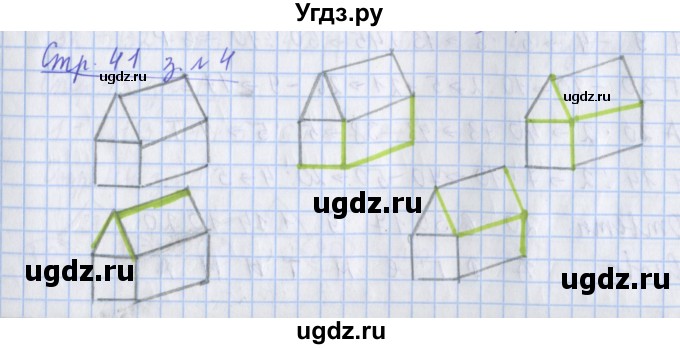 ГДЗ (Решебник 2017 №1) по математике 3 класс (рабочая тетрадь) Дорофеев Г.В. / часть 1. страницы / 41