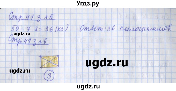 ГДЗ (Решебник 2017 №1) по математике 3 класс (рабочая тетрадь) Дорофеев Г.В. / часть 1. страницы / 41(продолжение 2)