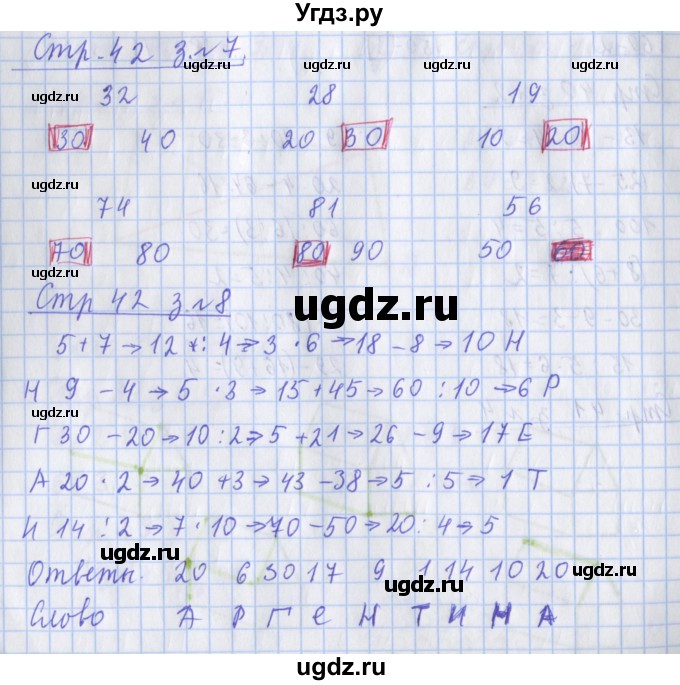 ГДЗ (Решебник 2017 №1) по математике 3 класс (рабочая тетрадь) Дорофеев Г.В. / часть 1. страницы / 42