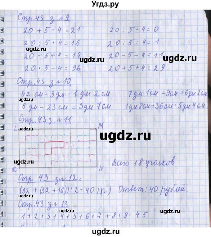 ГДЗ (Решебник 2017 №1) по математике 3 класс (рабочая тетрадь) Дорофеев Г.В. / часть 1. страницы / 43