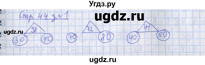 ГДЗ (Решебник 2017 №1) по математике 3 класс (рабочая тетрадь) Дорофеев Г.В. / часть 1. страницы / 44