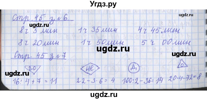 ГДЗ (Решебник 2017 №1) по математике 3 класс (рабочая тетрадь) Дорофеев Г.В. / часть 1. страницы / 45