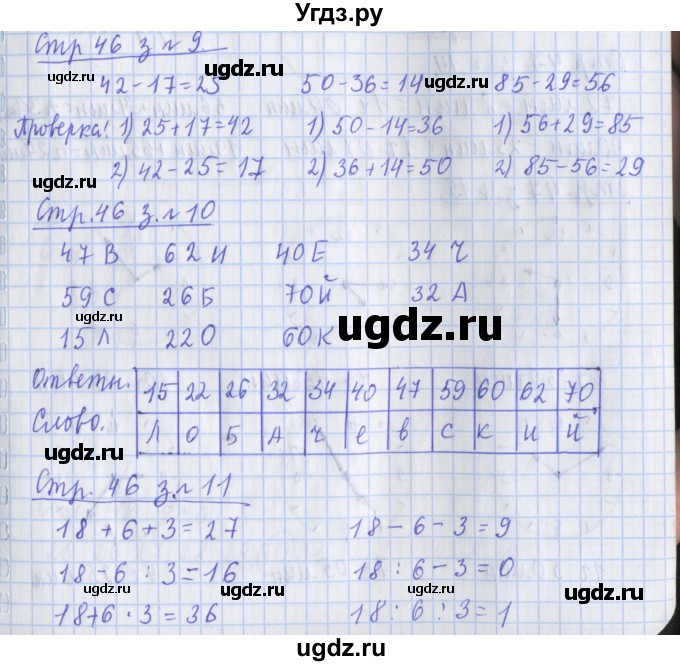 ГДЗ (Решебник 2017 №1) по математике 3 класс (рабочая тетрадь) Дорофеев Г.В. / часть 1. страницы / 46