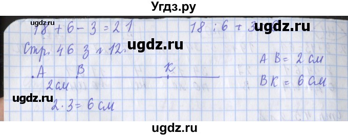 ГДЗ (Решебник 2017 №1) по математике 3 класс (рабочая тетрадь) Дорофеев Г.В. / часть 1. страницы / 46(продолжение 2)