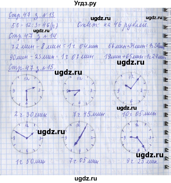 ГДЗ (Решебник 2017 №1) по математике 3 класс (рабочая тетрадь) Дорофеев Г.В. / часть 1. страницы / 47