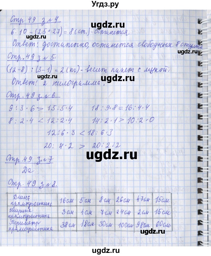 ГДЗ (Решебник 2017 №1) по математике 3 класс (рабочая тетрадь) Дорофеев Г.В. / часть 1. страницы / 49