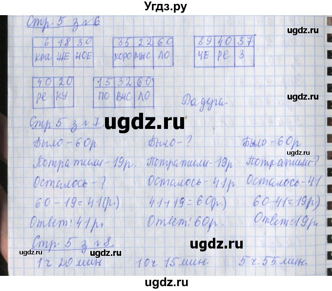ГДЗ (Решебник 2017 №1) по математике 3 класс (рабочая тетрадь) Дорофеев Г.В. / часть 1. страницы / 5