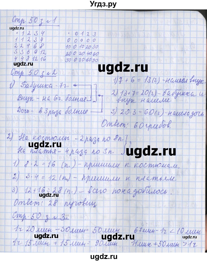 ГДЗ (Решебник 2017 №1) по математике 3 класс (рабочая тетрадь) Дорофеев Г.В. / часть 1. страницы / 50