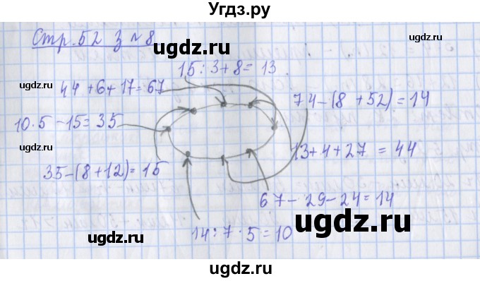 ГДЗ (Решебник 2017 №1) по математике 3 класс (рабочая тетрадь) Дорофеев Г.В. / часть 1. страницы / 52