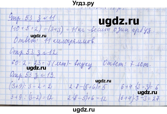 ГДЗ (Решебник 2017 №1) по математике 3 класс (рабочая тетрадь) Дорофеев Г.В. / часть 1. страницы / 53