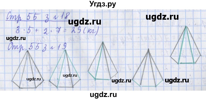 ГДЗ (Решебник 2017 №1) по математике 3 класс (рабочая тетрадь) Дорофеев Г.В. / часть 1. страницы / 55