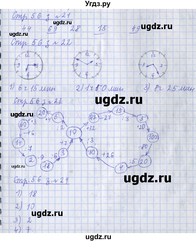 ГДЗ (Решебник 2017 №1) по математике 3 класс (рабочая тетрадь) Дорофеев Г.В. / часть 1. страницы / 56