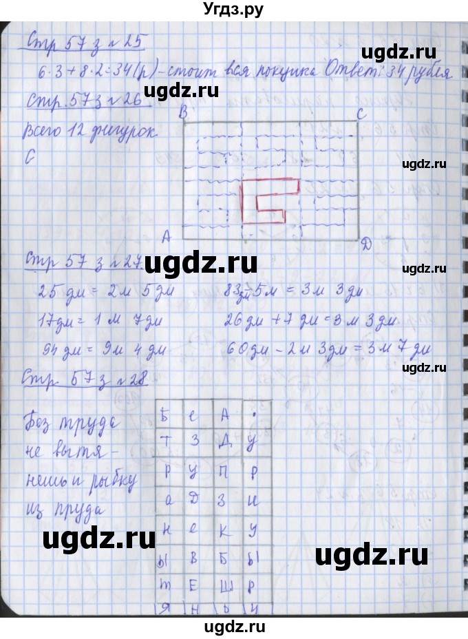 ГДЗ (Решебник 2017 №1) по математике 3 класс (рабочая тетрадь) Дорофеев Г.В. / часть 1. страницы / 57