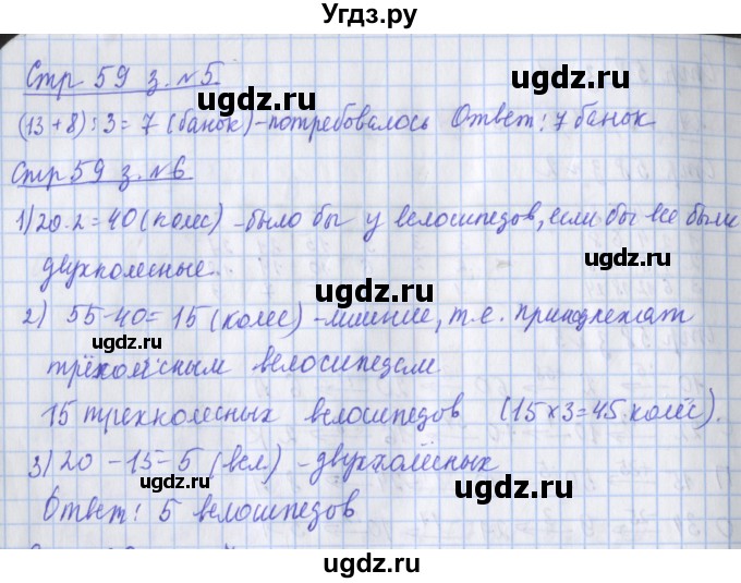 ГДЗ (Решебник 2017 №1) по математике 3 класс (рабочая тетрадь) Дорофеев Г.В. / часть 1. страницы / 59(продолжение 2)