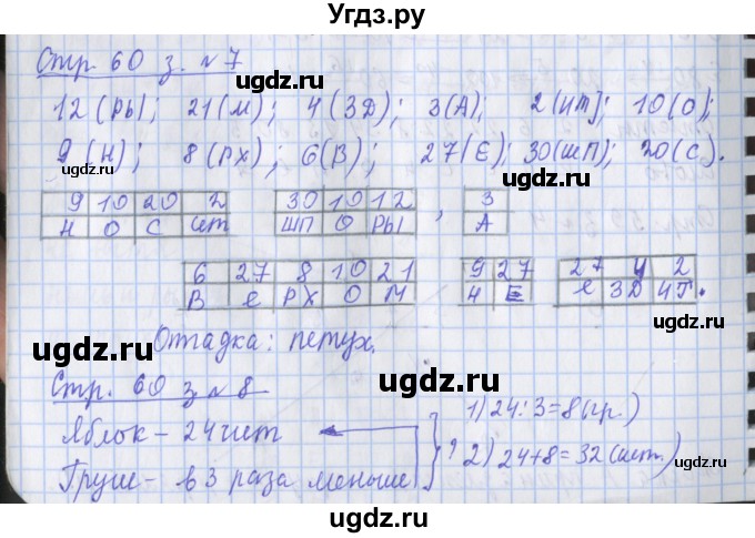 ГДЗ (Решебник 2017 №1) по математике 3 класс (рабочая тетрадь) Дорофеев Г.В. / часть 1. страницы / 60