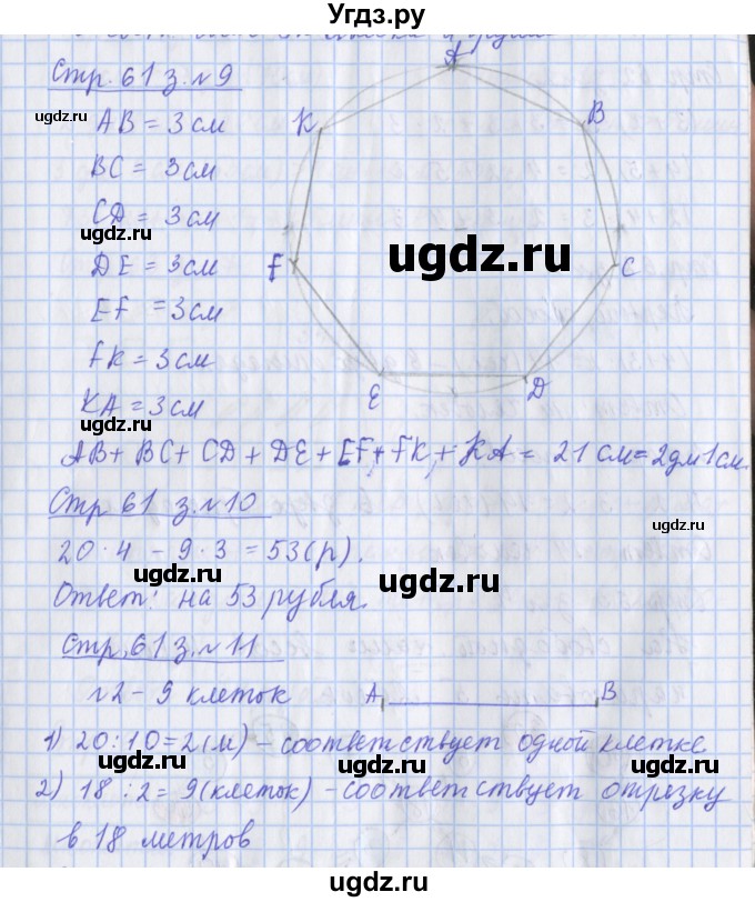 ГДЗ (Решебник 2017 №1) по математике 3 класс (рабочая тетрадь) Дорофеев Г.В. / часть 1. страницы / 61