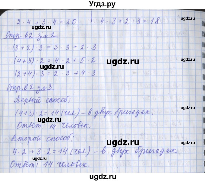 ГДЗ (Решебник 2017 №1) по математике 3 класс (рабочая тетрадь) Дорофеев Г.В. / часть 1. страницы / 62(продолжение 2)