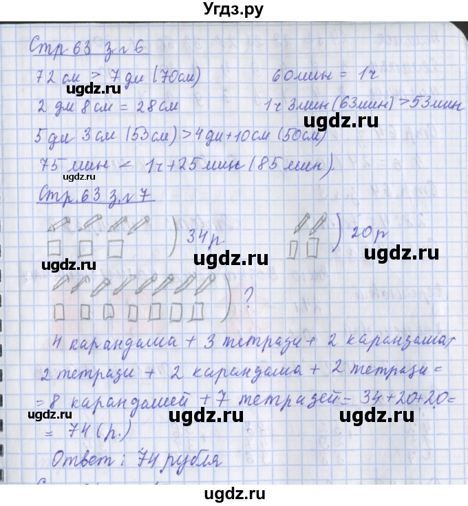 ГДЗ (Решебник 2017 №1) по математике 3 класс (рабочая тетрадь) Дорофеев Г.В. / часть 1. страницы / 63(продолжение 2)