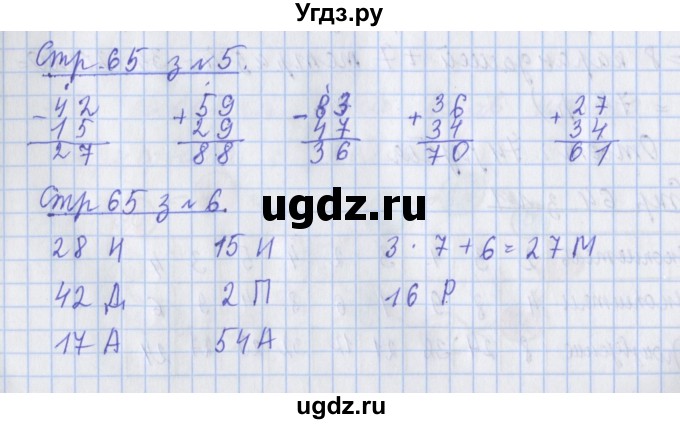ГДЗ (Решебник 2017 №1) по математике 3 класс (рабочая тетрадь) Дорофеев Г.В. / часть 1. страницы / 65