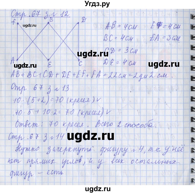 ГДЗ (Решебник 2017 №1) по математике 3 класс (рабочая тетрадь) Дорофеев Г.В. / часть 1. страницы / 67