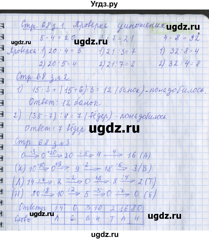 ГДЗ (Решебник 2017 №1) по математике 3 класс (рабочая тетрадь) Дорофеев Г.В. / часть 1. страницы / 68