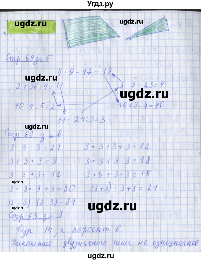 ГДЗ (Решебник 2017 №1) по математике 3 класс (рабочая тетрадь) Дорофеев Г.В. / часть 1. страницы / 69(продолжение 2)