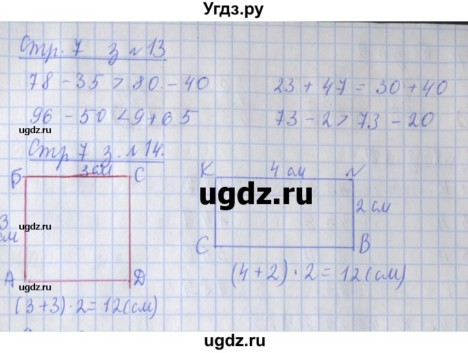 ГДЗ (Решебник 2017 №1) по математике 3 класс (рабочая тетрадь) Дорофеев Г.В. / часть 1. страницы / 7(продолжение 2)