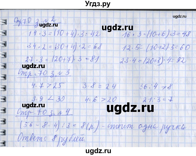 ГДЗ (Решебник 2017 №1) по математике 3 класс (рабочая тетрадь) Дорофеев Г.В. / часть 1. страницы / 70(продолжение 2)