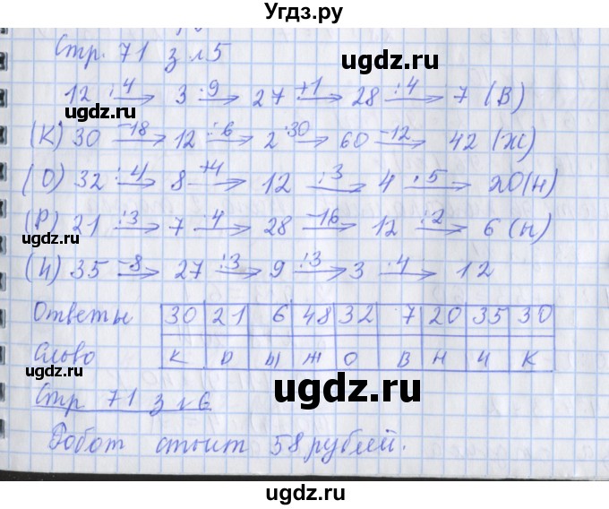 ГДЗ (Решебник 2017 №1) по математике 3 класс (рабочая тетрадь) Дорофеев Г.В. / часть 1. страницы / 71
