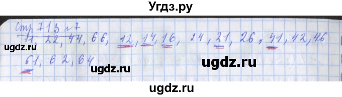 ГДЗ (Решебник 2017 №1) по математике 3 класс (рабочая тетрадь) Дорофеев Г.В. / часть 1. страницы / 71(продолжение 2)