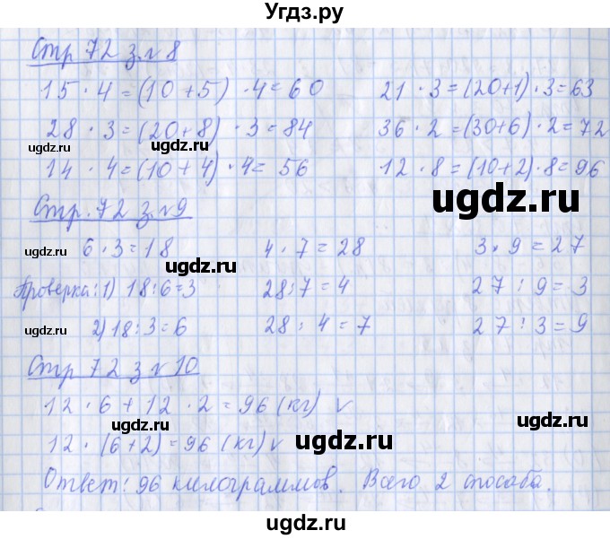ГДЗ (Решебник 2017 №1) по математике 3 класс (рабочая тетрадь) Дорофеев Г.В. / часть 1. страницы / 72