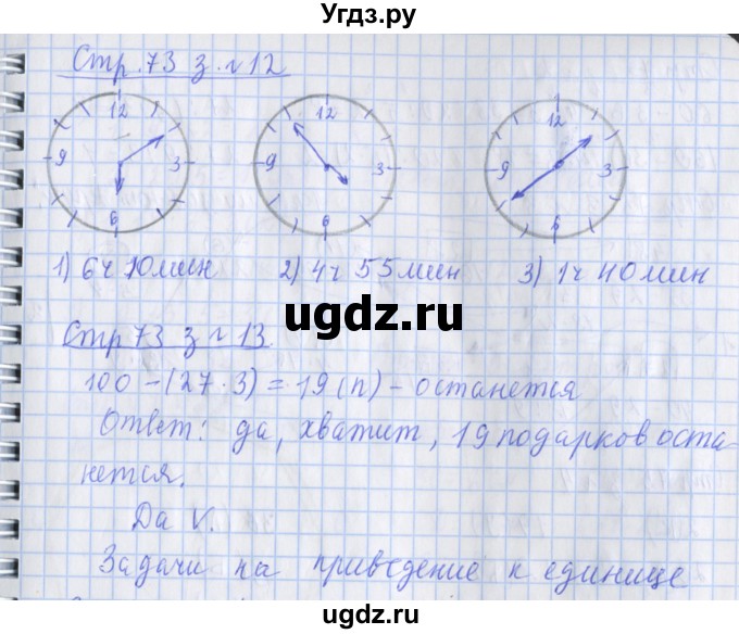 ГДЗ (Решебник 2017 №1) по математике 3 класс (рабочая тетрадь) Дорофеев Г.В. / часть 1. страницы / 73(продолжение 2)