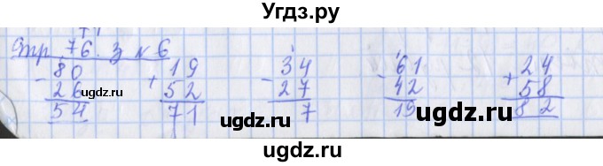 ГДЗ (Решебник 2017 №1) по математике 3 класс (рабочая тетрадь) Дорофеев Г.В. / часть 1. страницы / 76