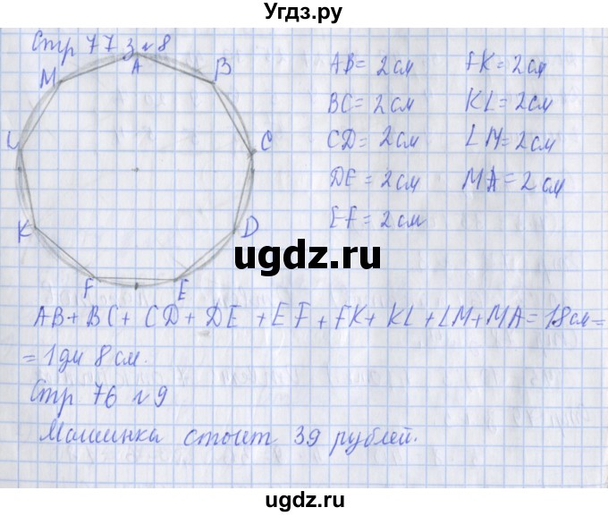 ГДЗ (Решебник 2017 №1) по математике 3 класс (рабочая тетрадь) Дорофеев Г.В. / часть 1. страницы / 77